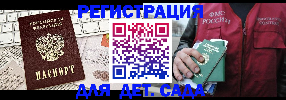 прописка 2025 в Благодарном