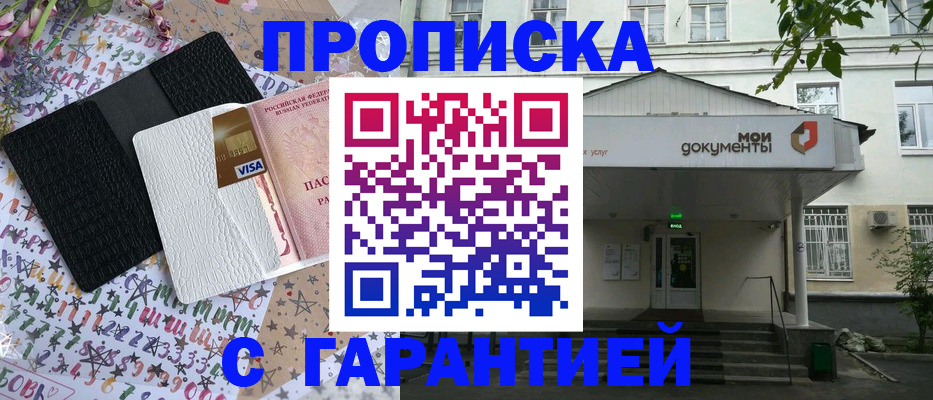 прописка для военкомата в Благодарном