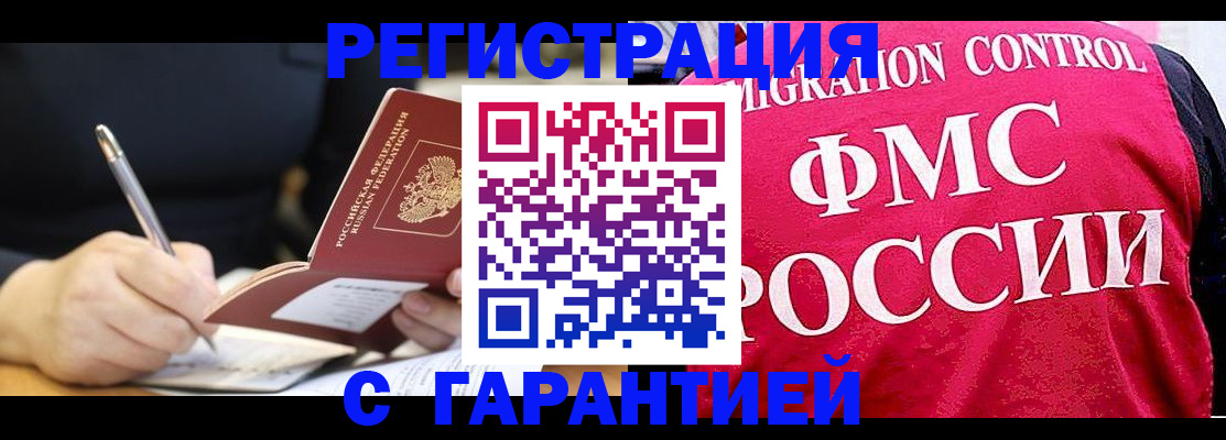 временная регистрация недорого в Благодарном